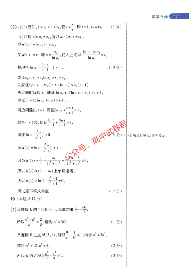 天星教育2024年高考临考预测押题密卷江苏专版阅卷人750分考场评分标准_1_2024高考押题卷_12024天星全系列_@@@天星临考押题密卷汇总重复_2024年tx高考临考押题密卷江苏专版