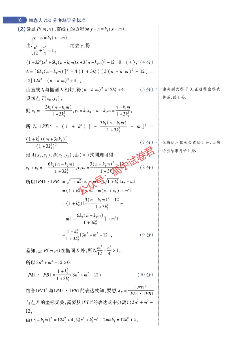 天星教育2024年高考临考预测押题密卷江苏专版阅卷人750分考场评分标准_1_2024高考押题卷_12024天星全系列_@@@天星临考押题密卷汇总重复_2024年tx高考临考押题密卷江苏专版