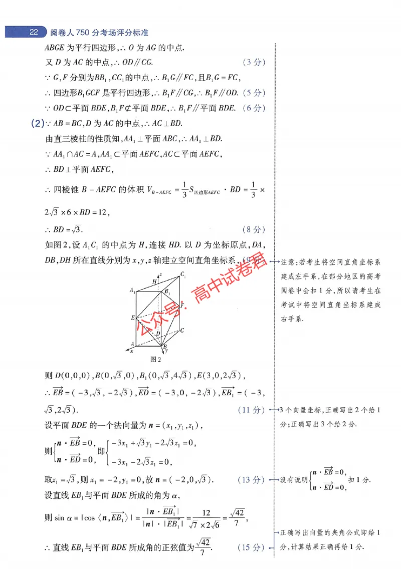 天星教育2024年高考临考预测押题密卷江苏专版阅卷人750分考场评分标准_1_2024高考押题卷_12024天星全系列_@@@天星临考押题密卷汇总重复_2024年tx高考临考押题密卷江苏专版
