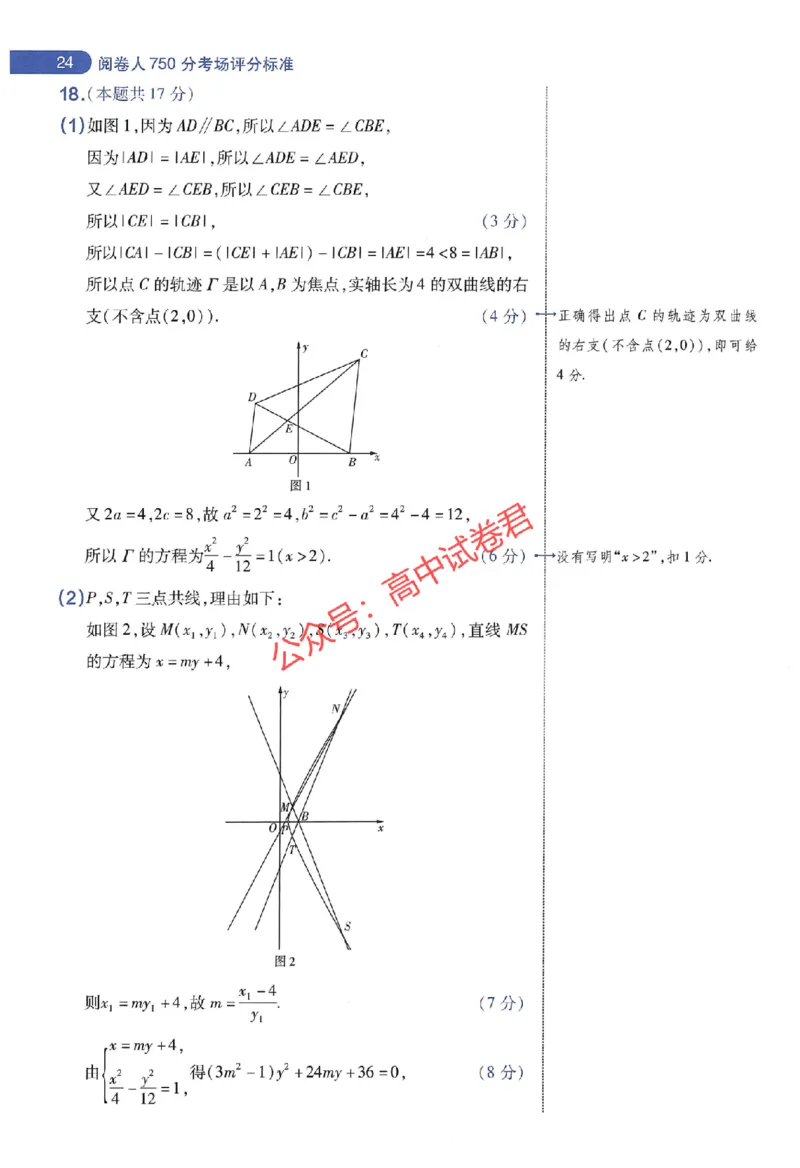 天星教育2024年高考临考预测押题密卷江苏专版阅卷人750分考场评分标准_1_2024高考押题卷_12024天星全系列_@@@天星临考押题密卷汇总重复_2024年tx高考临考押题密卷江苏专版