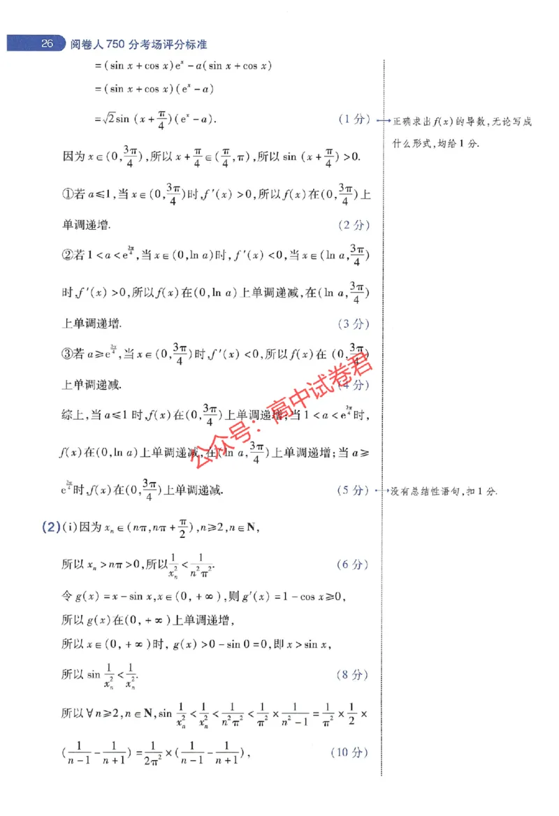 天星教育2024年高考临考预测押题密卷江苏专版阅卷人750分考场评分标准_1_2024高考押题卷_12024天星全系列_@@@天星临考押题密卷汇总重复_2024年tx高考临考押题密卷江苏专版