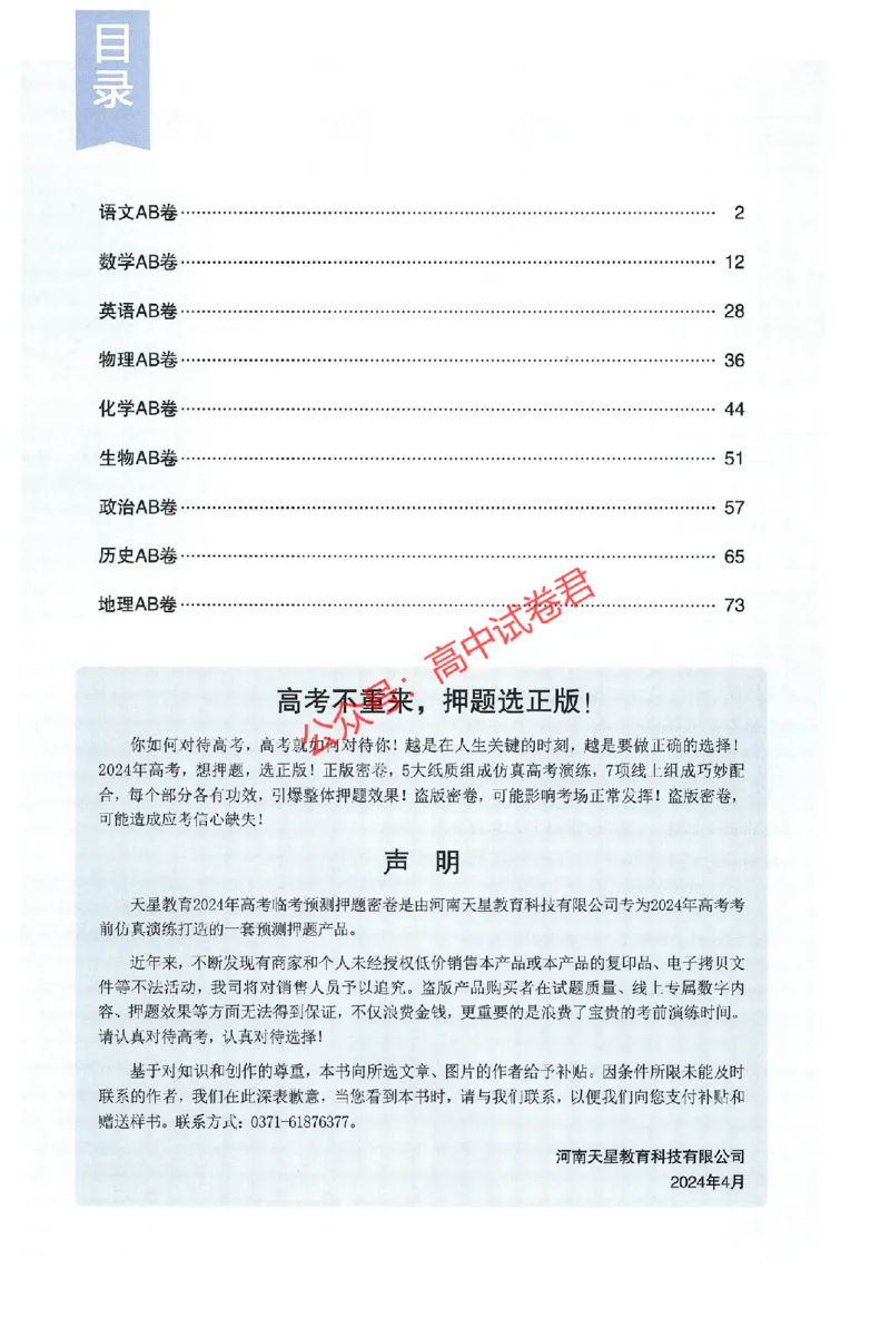 天星教育2024年高考临考预测押题密卷江苏专版阅卷人750分考场评分标准_1_2024高考押题卷_12024天星全系列_@@@天星临考押题密卷汇总重复_2024年tx高考临考押题密卷江苏专版