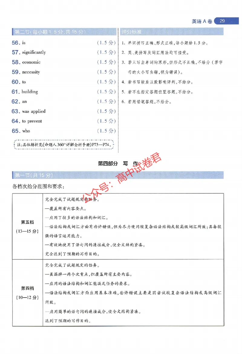 天星教育2024年高考临考预测押题密卷江苏专版阅卷人750分考场评分标准_1_2024高考押题卷_12024天星全系列_@@@天星临考押题密卷汇总重复_2024年tx高考临考押题密卷江苏专版