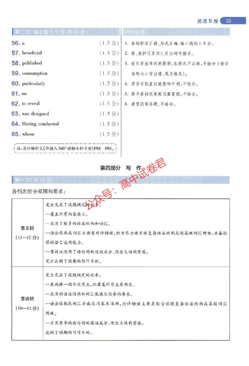 天星教育2024年高考临考预测押题密卷江苏专版阅卷人750分考场评分标准_1_2024高考押题卷_12024天星全系列_@@@天星临考押题密卷汇总重复_2024年tx高考临考押题密卷江苏专版