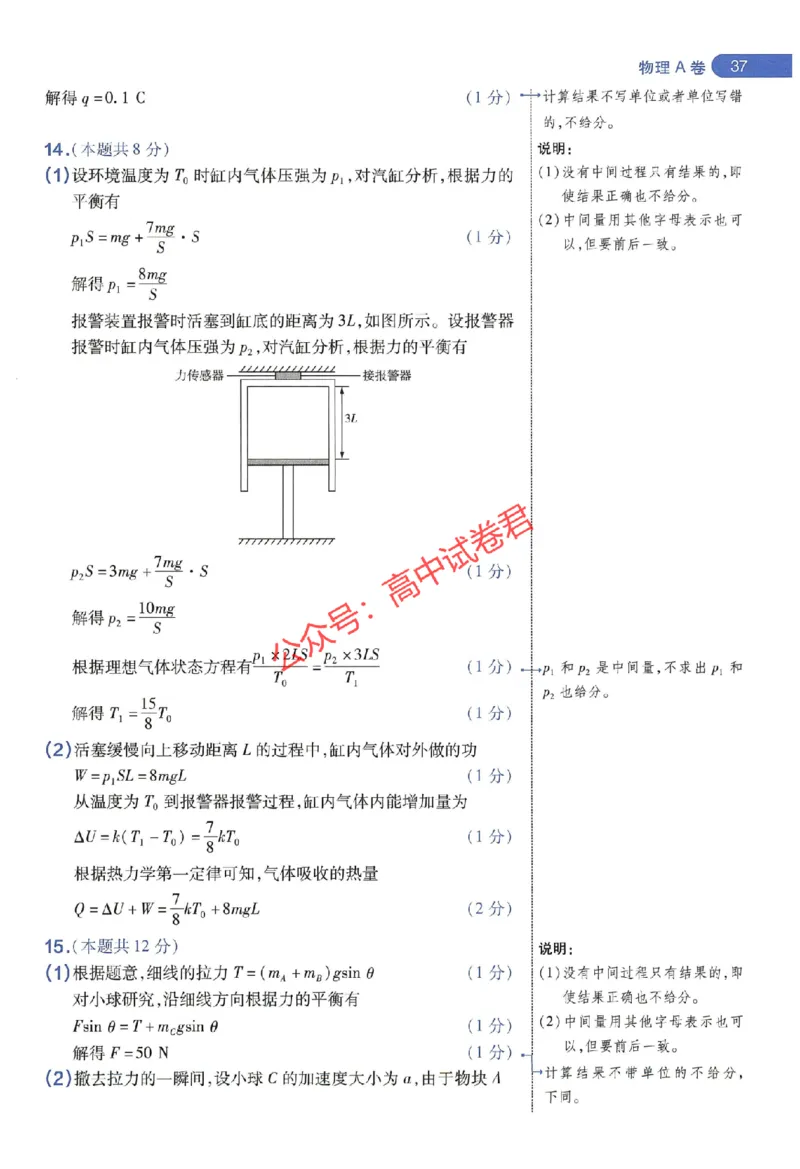 天星教育2024年高考临考预测押题密卷江苏专版阅卷人750分考场评分标准_1_2024高考押题卷_12024天星全系列_@@@天星临考押题密卷汇总重复_2024年tx高考临考押题密卷江苏专版