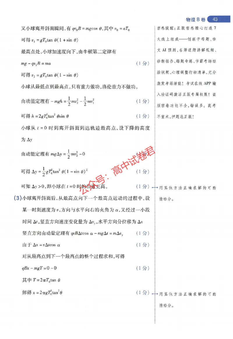 天星教育2024年高考临考预测押题密卷江苏专版阅卷人750分考场评分标准_1_2024高考押题卷_12024天星全系列_@@@天星临考押题密卷汇总重复_2024年tx高考临考押题密卷江苏专版