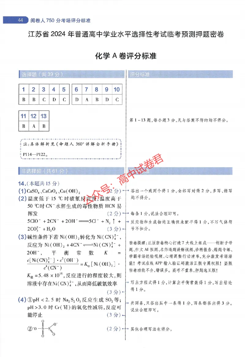 天星教育2024年高考临考预测押题密卷江苏专版阅卷人750分考场评分标准_1_2024高考押题卷_12024天星全系列_@@@天星临考押题密卷汇总重复_2024年tx高考临考押题密卷江苏专版