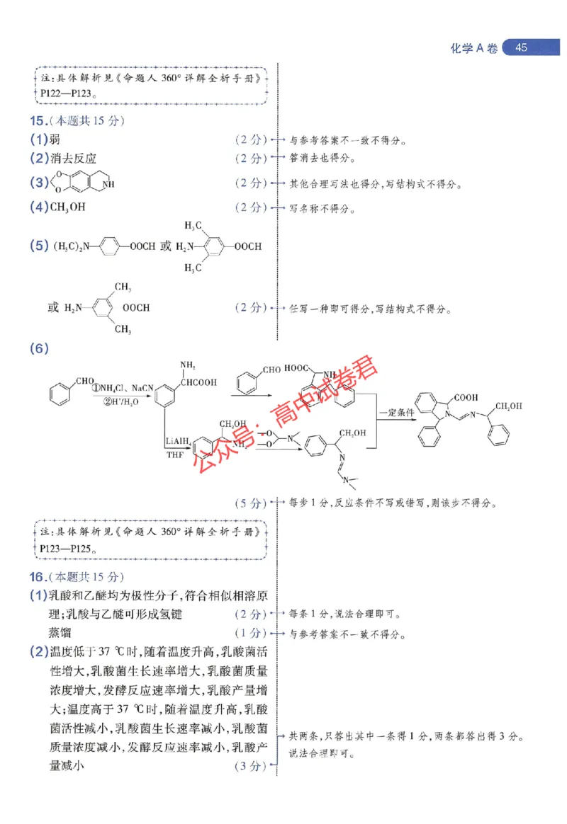 天星教育2024年高考临考预测押题密卷江苏专版阅卷人750分考场评分标准_1_2024高考押题卷_12024天星全系列_@@@天星临考押题密卷汇总重复_2024年tx高考临考押题密卷江苏专版