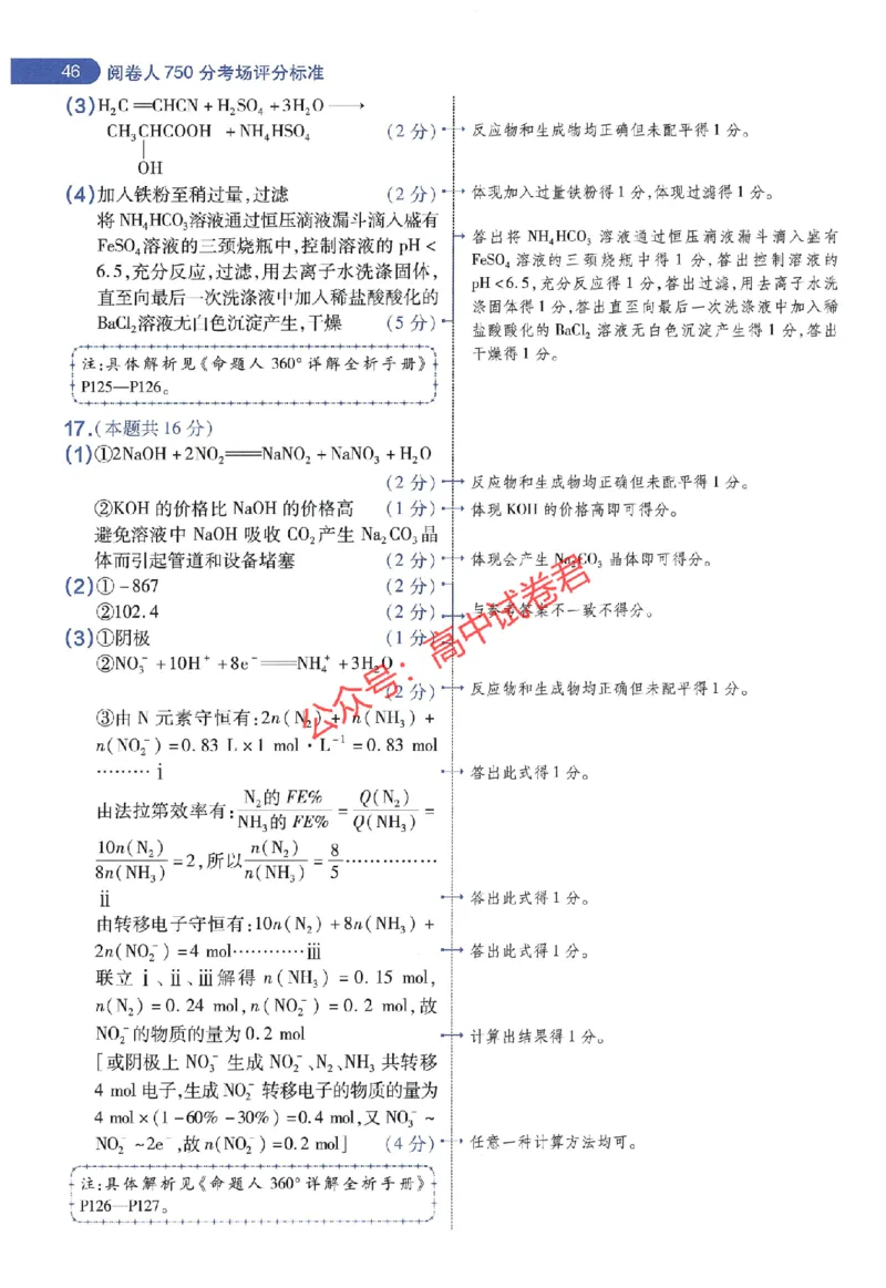 天星教育2024年高考临考预测押题密卷江苏专版阅卷人750分考场评分标准_1_2024高考押题卷_12024天星全系列_@@@天星临考押题密卷汇总重复_2024年tx高考临考押题密卷江苏专版