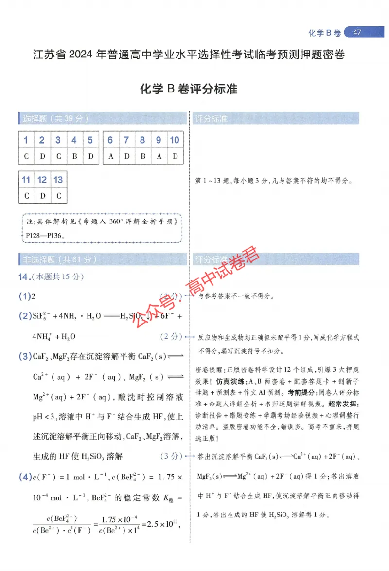 天星教育2024年高考临考预测押题密卷江苏专版阅卷人750分考场评分标准_1_2024高考押题卷_12024天星全系列_@@@天星临考押题密卷汇总重复_2024年tx高考临考押题密卷江苏专版