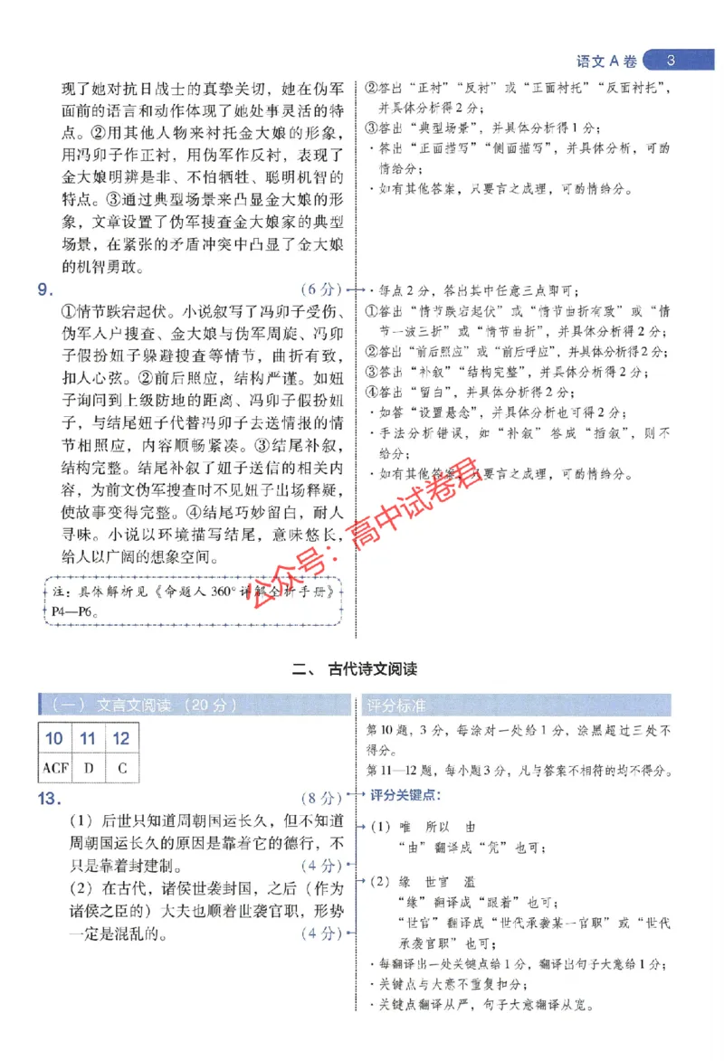 天星教育2024年高考临考预测押题密卷江苏专版阅卷人750分考场评分标准_1_2024高考押题卷_12024天星全系列_@@@天星临考押题密卷汇总重复_2024年tx高考临考押题密卷江苏专版