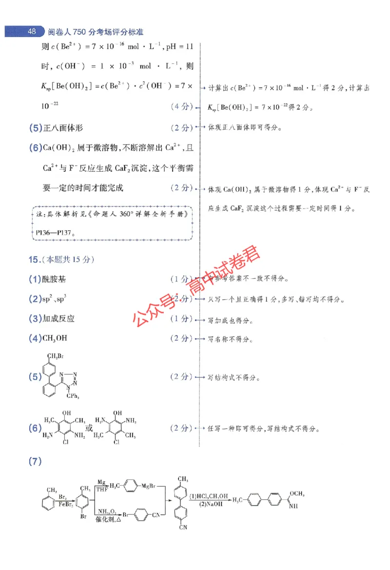 天星教育2024年高考临考预测押题密卷江苏专版阅卷人750分考场评分标准_1_2024高考押题卷_12024天星全系列_@@@天星临考押题密卷汇总重复_2024年tx高考临考押题密卷江苏专版
