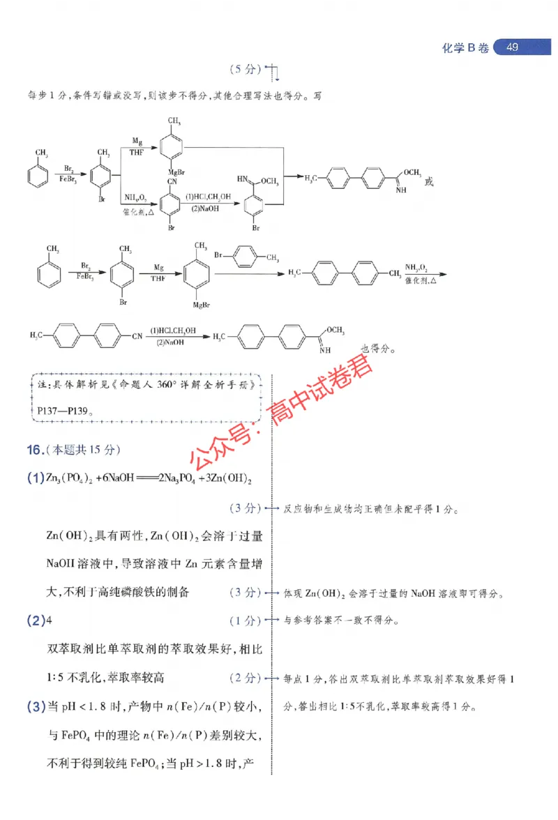 天星教育2024年高考临考预测押题密卷江苏专版阅卷人750分考场评分标准_1_2024高考押题卷_12024天星全系列_@@@天星临考押题密卷汇总重复_2024年tx高考临考押题密卷江苏专版
