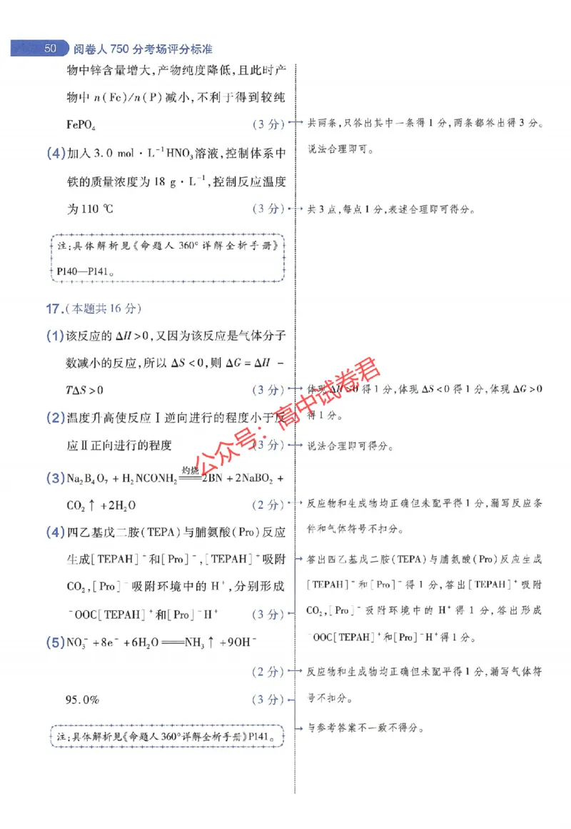 天星教育2024年高考临考预测押题密卷江苏专版阅卷人750分考场评分标准_1_2024高考押题卷_12024天星全系列_@@@天星临考押题密卷汇总重复_2024年tx高考临考押题密卷江苏专版