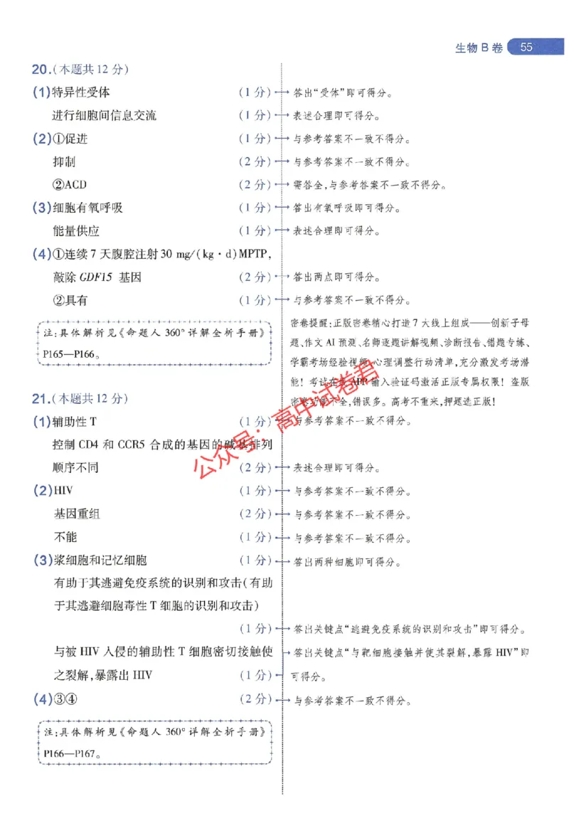 天星教育2024年高考临考预测押题密卷江苏专版阅卷人750分考场评分标准_1_2024高考押题卷_12024天星全系列_@@@天星临考押题密卷汇总重复_2024年tx高考临考押题密卷江苏专版