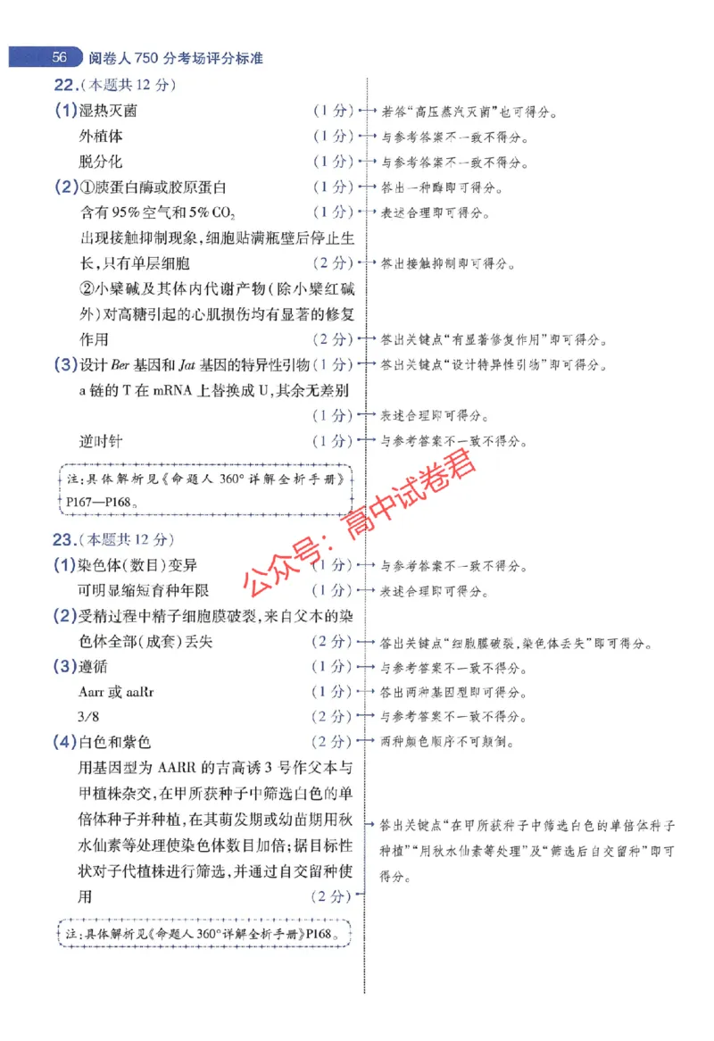 天星教育2024年高考临考预测押题密卷江苏专版阅卷人750分考场评分标准_1_2024高考押题卷_12024天星全系列_@@@天星临考押题密卷汇总重复_2024年tx高考临考押题密卷江苏专版