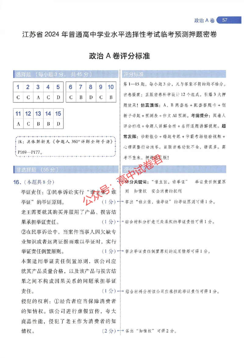 天星教育2024年高考临考预测押题密卷江苏专版阅卷人750分考场评分标准_1_2024高考押题卷_12024天星全系列_@@@天星临考押题密卷汇总重复_2024年tx高考临考押题密卷江苏专版