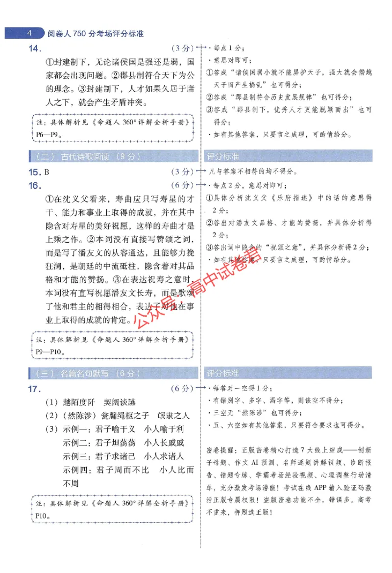 天星教育2024年高考临考预测押题密卷江苏专版阅卷人750分考场评分标准_1_2024高考押题卷_12024天星全系列_@@@天星临考押题密卷汇总重复_2024年tx高考临考押题密卷江苏专版