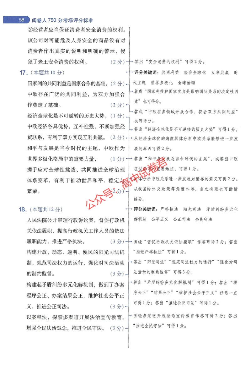 天星教育2024年高考临考预测押题密卷江苏专版阅卷人750分考场评分标准_1_2024高考押题卷_12024天星全系列_@@@天星临考押题密卷汇总重复_2024年tx高考临考押题密卷江苏专版