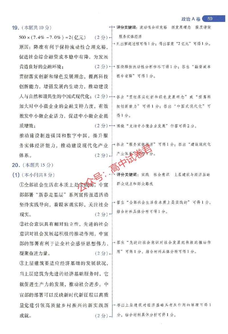 天星教育2024年高考临考预测押题密卷江苏专版阅卷人750分考场评分标准_1_2024高考押题卷_12024天星全系列_@@@天星临考押题密卷汇总重复_2024年tx高考临考押题密卷江苏专版