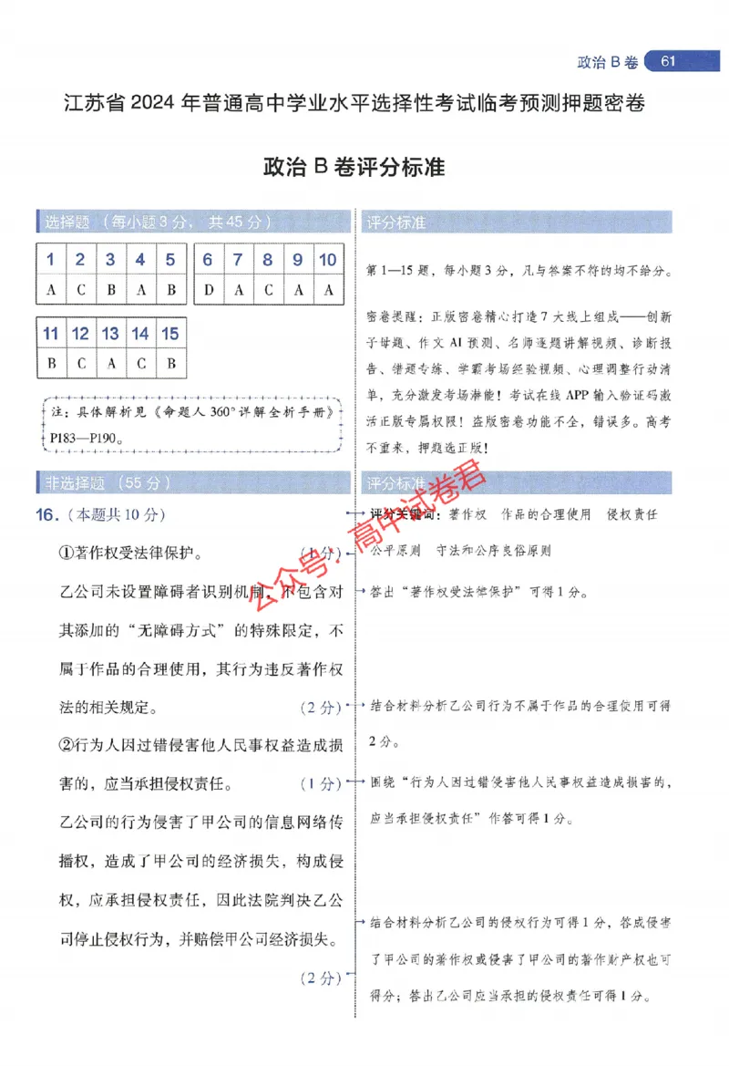 天星教育2024年高考临考预测押题密卷江苏专版阅卷人750分考场评分标准_1_2024高考押题卷_12024天星全系列_@@@天星临考押题密卷汇总重复_2024年tx高考临考押题密卷江苏专版