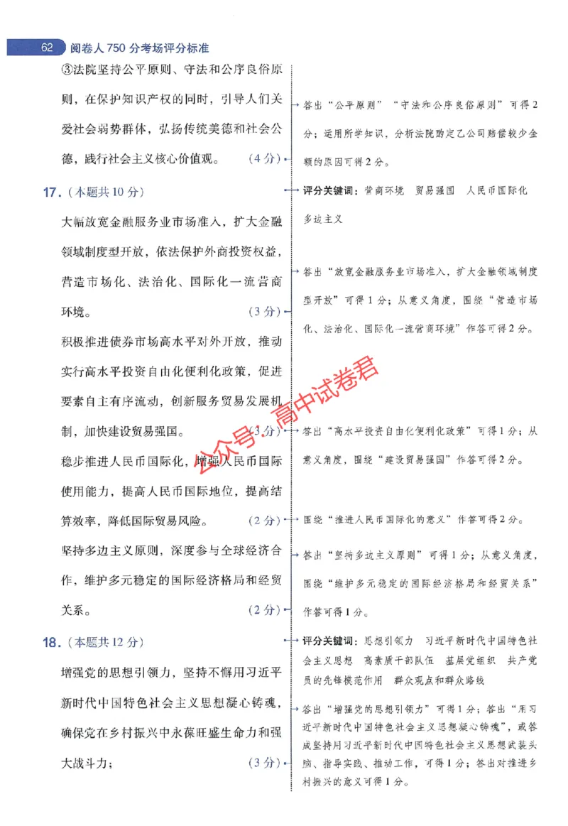 天星教育2024年高考临考预测押题密卷江苏专版阅卷人750分考场评分标准_1_2024高考押题卷_12024天星全系列_@@@天星临考押题密卷汇总重复_2024年tx高考临考押题密卷江苏专版