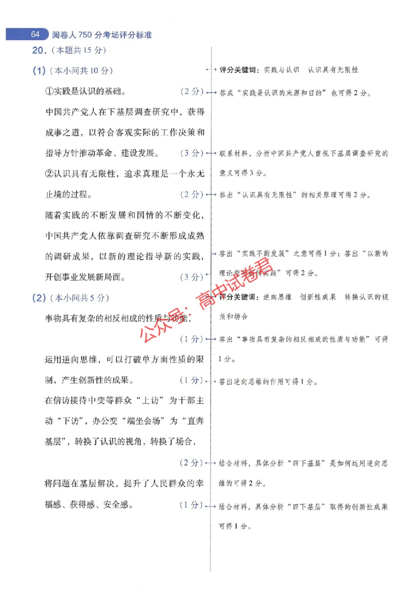 天星教育2024年高考临考预测押题密卷江苏专版阅卷人750分考场评分标准_1_2024高考押题卷_12024天星全系列_@@@天星临考押题密卷汇总重复_2024年tx高考临考押题密卷江苏专版