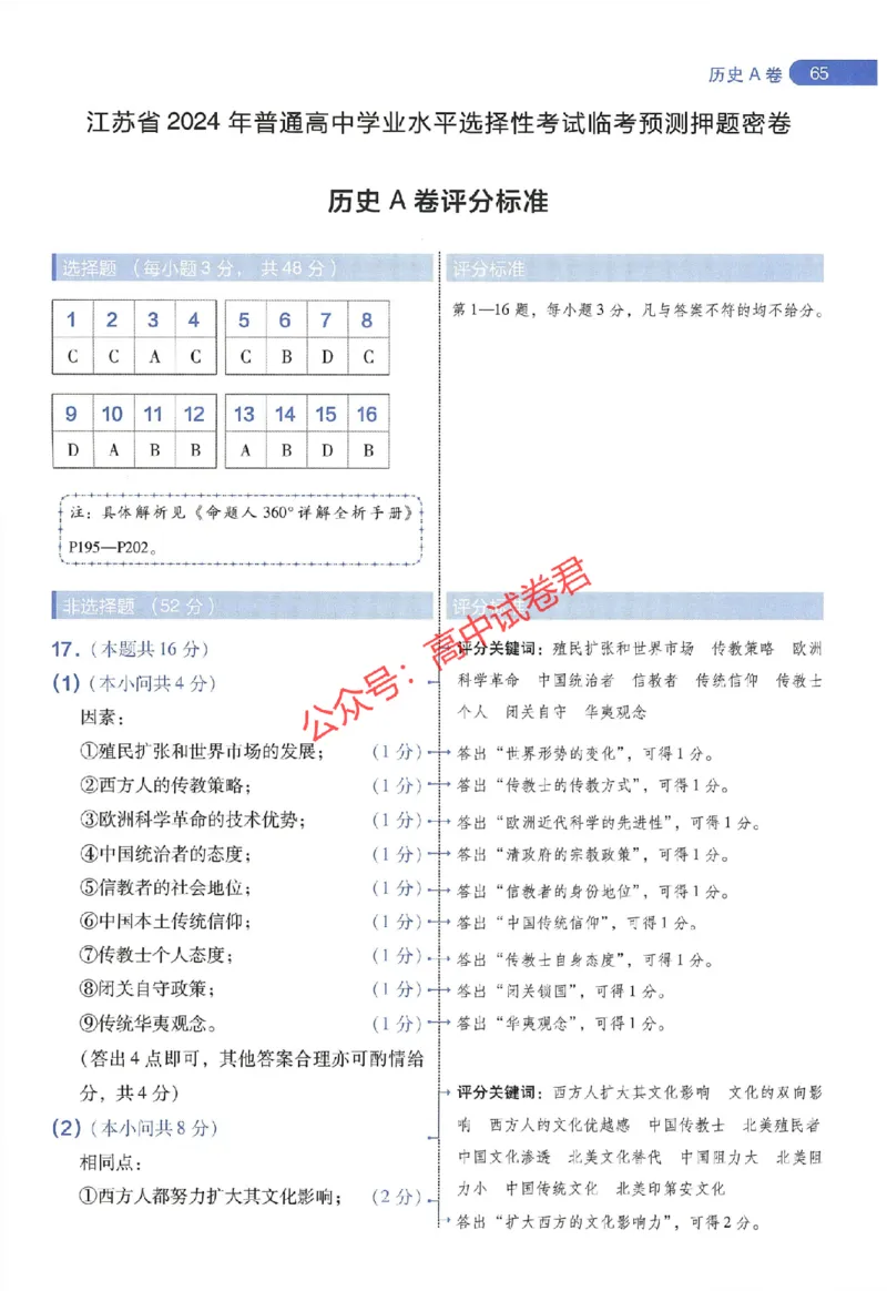天星教育2024年高考临考预测押题密卷江苏专版阅卷人750分考场评分标准_1_2024高考押题卷_12024天星全系列_@@@天星临考押题密卷汇总重复_2024年tx高考临考押题密卷江苏专版