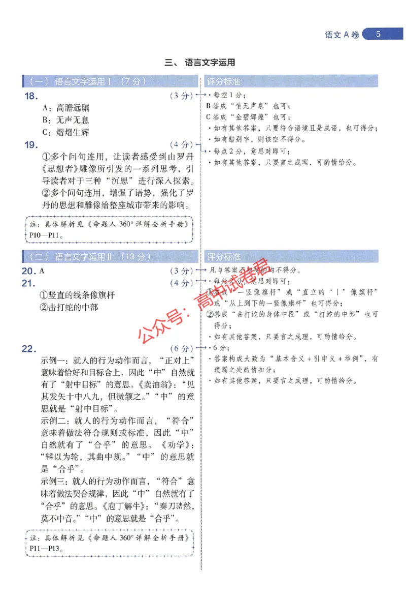 天星教育2024年高考临考预测押题密卷江苏专版阅卷人750分考场评分标准_1_2024高考押题卷_12024天星全系列_@@@天星临考押题密卷汇总重复_2024年tx高考临考押题密卷江苏专版
