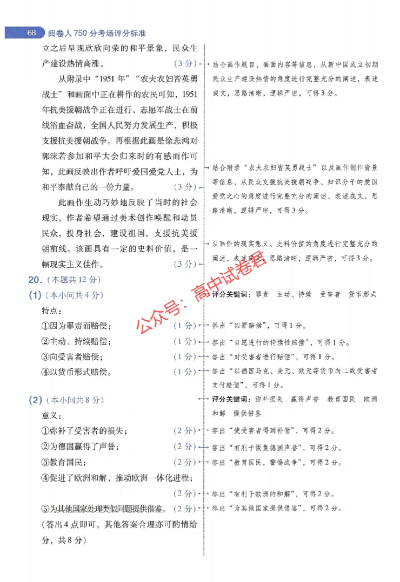 天星教育2024年高考临考预测押题密卷江苏专版阅卷人750分考场评分标准_1_2024高考押题卷_12024天星全系列_@@@天星临考押题密卷汇总重复_2024年tx高考临考押题密卷江苏专版