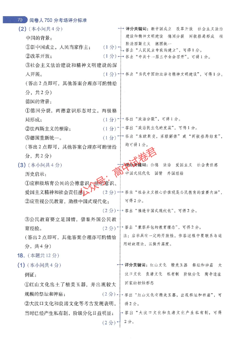 天星教育2024年高考临考预测押题密卷江苏专版阅卷人750分考场评分标准_1_2024高考押题卷_12024天星全系列_@@@天星临考押题密卷汇总重复_2024年tx高考临考押题密卷江苏专版