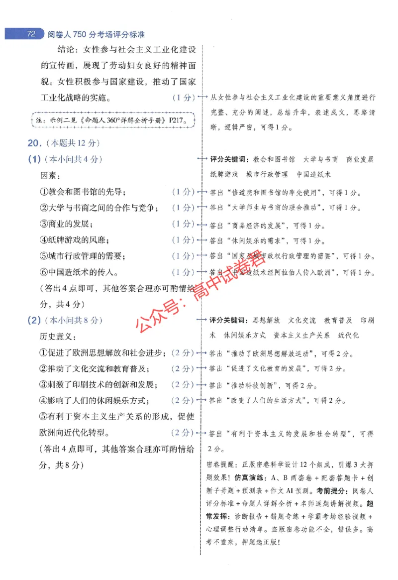 天星教育2024年高考临考预测押题密卷江苏专版阅卷人750分考场评分标准_1_2024高考押题卷_12024天星全系列_@@@天星临考押题密卷汇总重复_2024年tx高考临考押题密卷江苏专版