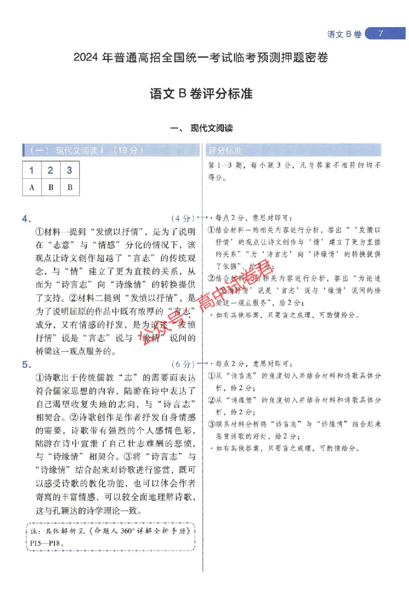 天星教育2024年高考临考预测押题密卷江苏专版阅卷人750分考场评分标准_1_2024高考押题卷_12024天星全系列_@@@天星临考押题密卷汇总重复_2024年tx高考临考押题密卷江苏专版