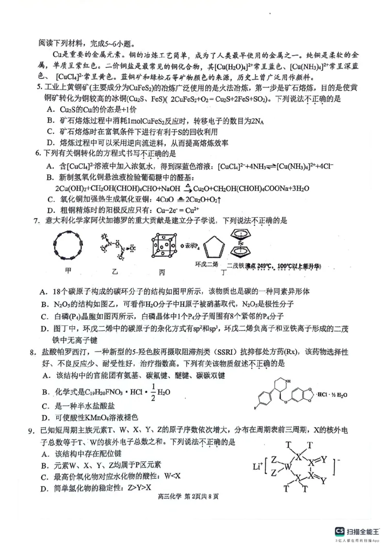 安徽师范大学附属中学2024届高三最后一卷化学试卷_2024年6月(1)_01按日期_01号_2024届安徽师大附中高三下学期最后一卷（三模）