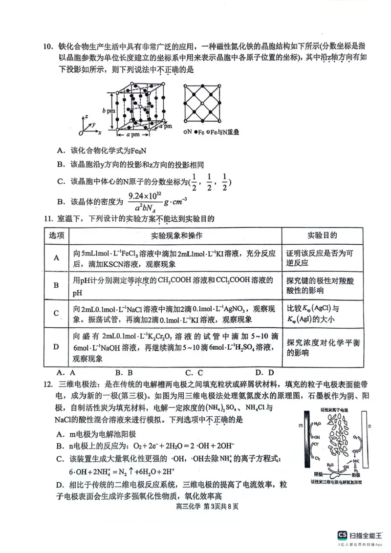 安徽师范大学附属中学2024届高三最后一卷化学试卷_2024年6月(1)_01按日期_01号_2024届安徽师大附中高三下学期最后一卷（三模）