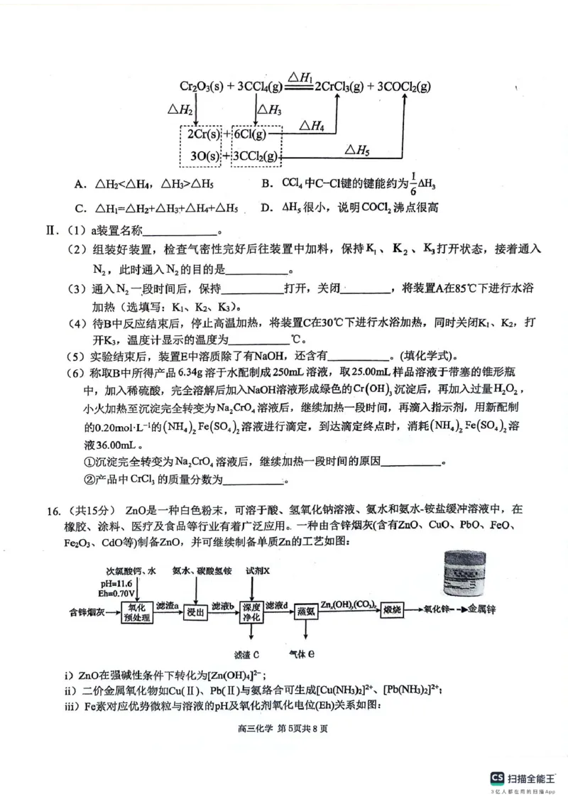 安徽师范大学附属中学2024届高三最后一卷化学试卷_2024年6月(1)_01按日期_01号_2024届安徽师大附中高三下学期最后一卷（三模）