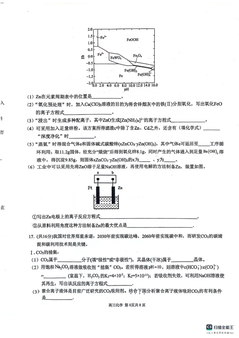安徽师范大学附属中学2024届高三最后一卷化学试卷_2024年6月(1)_01按日期_01号_2024届安徽师大附中高三下学期最后一卷（三模）