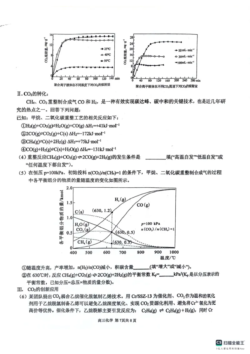 安徽师范大学附属中学2024届高三最后一卷化学试卷_2024年6月(1)_01按日期_01号_2024届安徽师大附中高三下学期最后一卷（三模）