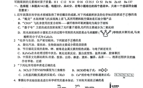 安徽师范大学附属中学2024届高三最后一卷化学试卷_2024年6月(1)_01按日期_01号_2024届安徽师大附中高三下学期最后一卷（三模）