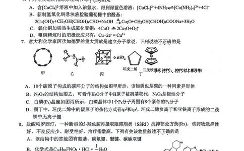 安徽师范大学附属中学2024届高三最后一卷化学试卷_2024年6月(1)_01按日期_01号_2024届安徽师大附中高三下学期最后一卷（三模）