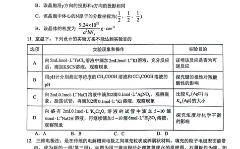 安徽师范大学附属中学2024届高三最后一卷化学试卷_2024年6月(1)_01按日期_01号_2024届安徽师大附中高三下学期最后一卷（三模）