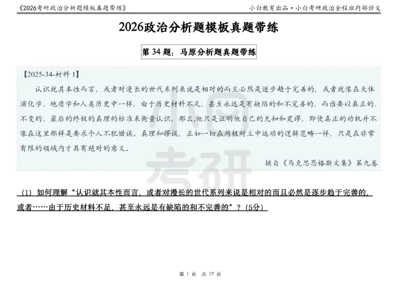 22026政治分析题模板真题带练小白考研_2025专四专八真题及备考资料_肖秀荣押题汇总_09分析题万能模板推荐