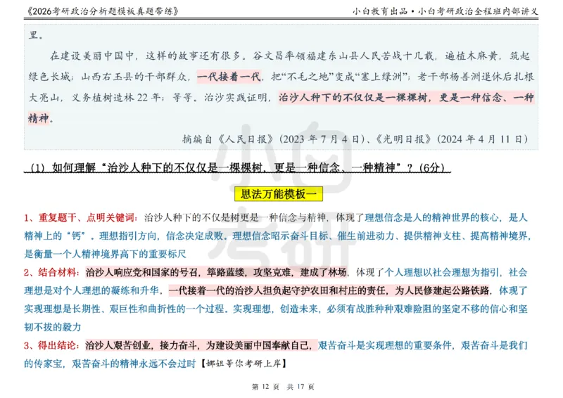 22026政治分析题模板真题带练小白考研_2025专四专八真题及备考资料_肖秀荣押题汇总_09分析题万能模板推荐