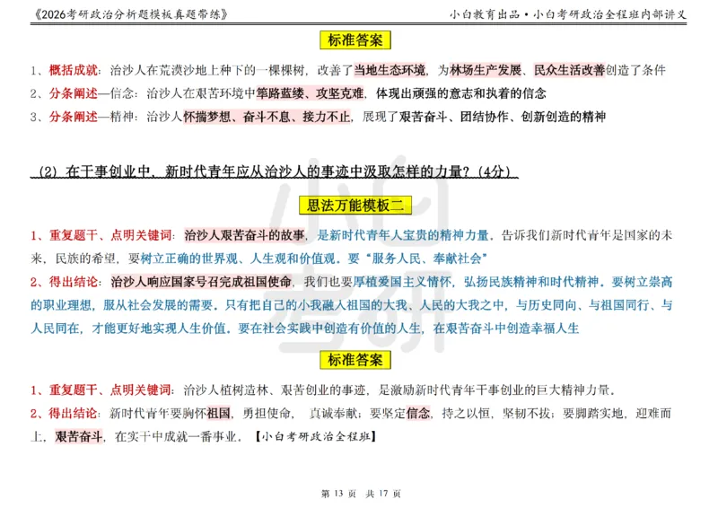 22026政治分析题模板真题带练小白考研_2025专四专八真题及备考资料_肖秀荣押题汇总_09分析题万能模板推荐