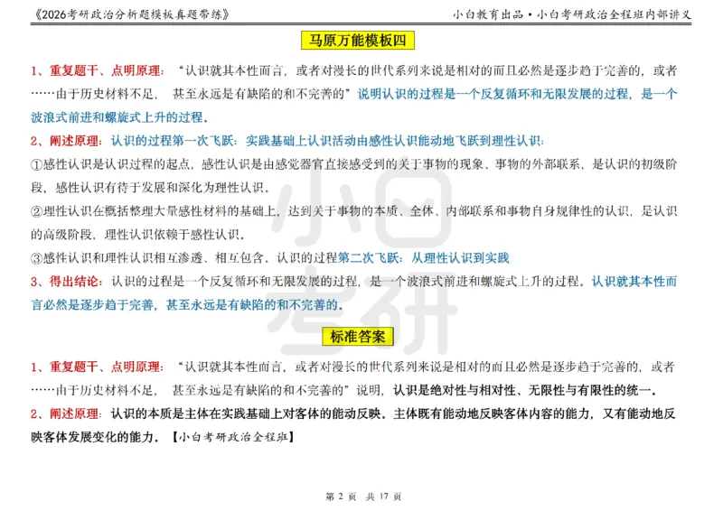 22026政治分析题模板真题带练小白考研_2025专四专八真题及备考资料_肖秀荣押题汇总_09分析题万能模板推荐