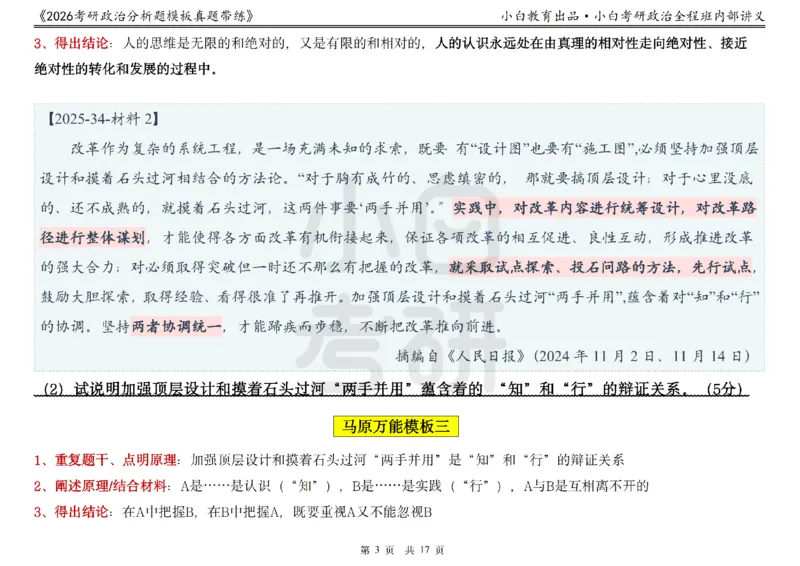22026政治分析题模板真题带练小白考研_2025专四专八真题及备考资料_肖秀荣押题汇总_09分析题万能模板推荐