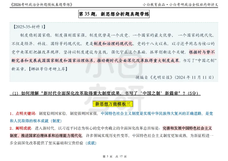 22026政治分析题模板真题带练小白考研_2025专四专八真题及备考资料_肖秀荣押题汇总_09分析题万能模板推荐