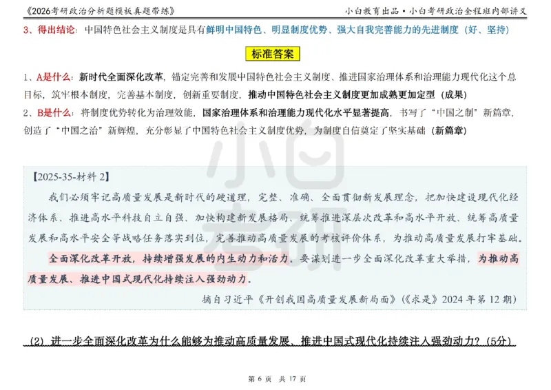 22026政治分析题模板真题带练小白考研_2025专四专八真题及备考资料_肖秀荣押题汇总_09分析题万能模板推荐