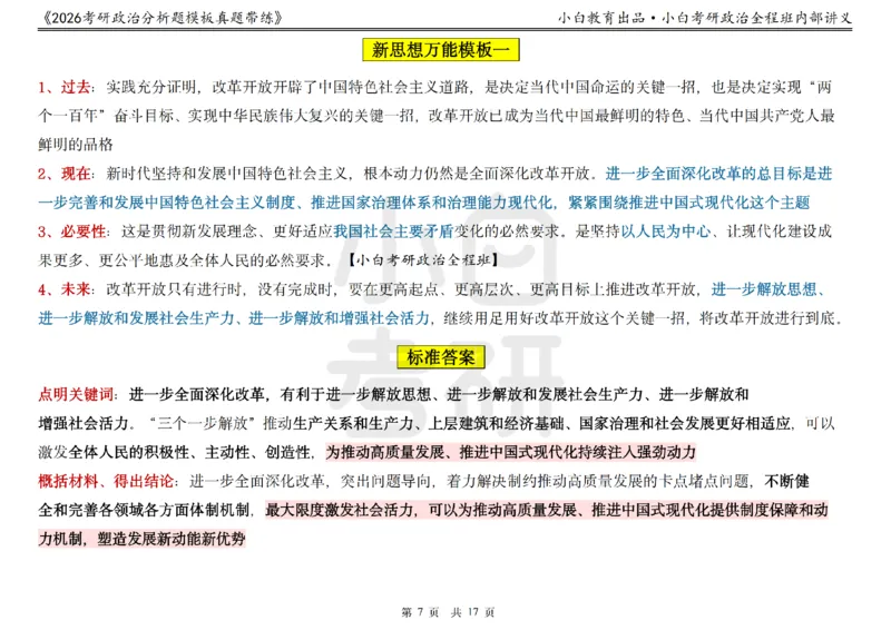 22026政治分析题模板真题带练小白考研_2025专四专八真题及备考资料_肖秀荣押题汇总_09分析题万能模板推荐