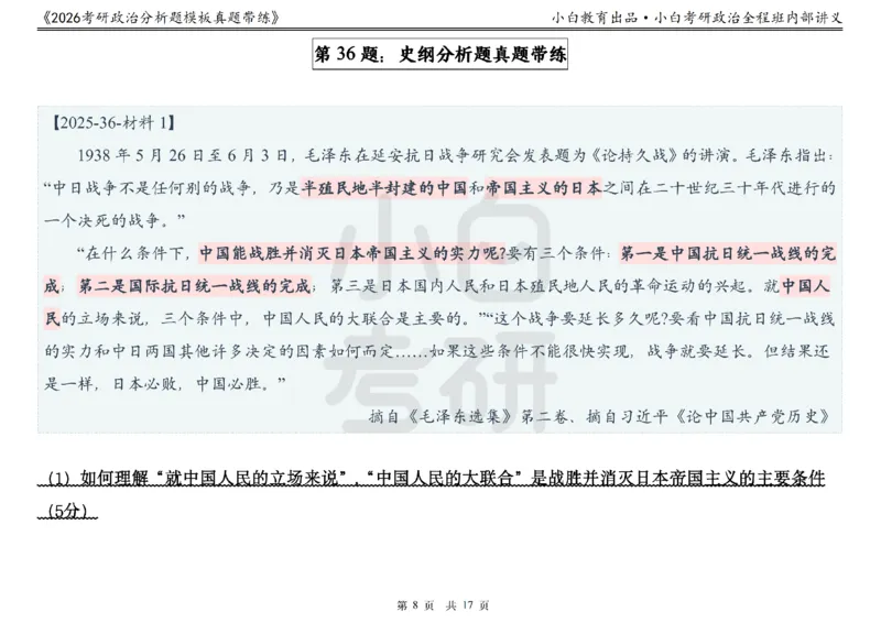 22026政治分析题模板真题带练小白考研_2025专四专八真题及备考资料_肖秀荣押题汇总_09分析题万能模板推荐